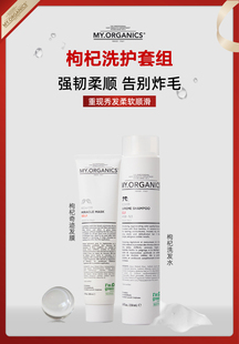 品牌保税直发My Organics枸杞PRO洗发水发膜MYO无硅柔顺滋养毛躁