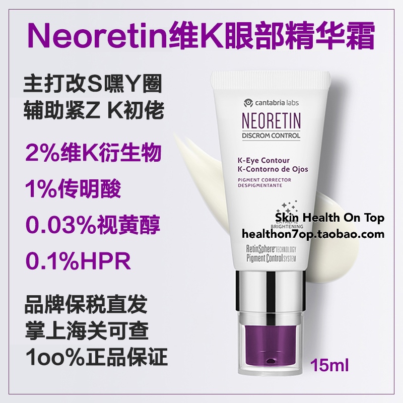 品牌直发NEORETIN维K精华眼霜2%维生素K+1%传明酸+视黄醇凝瑞婷