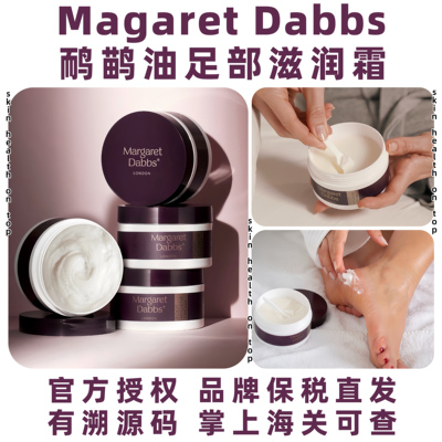品牌保税直发Margaret Dabbs足霜滋润护足脚霜MDL鸸鹋油150ml