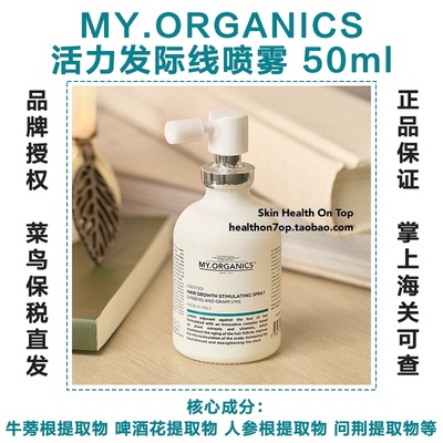 品牌保税直发My Organics活力密发喷雾 发际线固发抗脱防脱精华