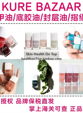 品牌保税直发KURE BAZAAR指甲油 玫瑰指缘油卸甲水底胶封层美护甲