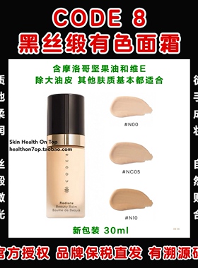 品牌保税直发CODE8有色面霜粉底水润裸妆提亮 黑丝缎粉霜隔离乳霜