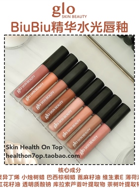 品牌保税直发Glo Skin Beauty镜面水光唇釉biubiu唇部精华唇膜