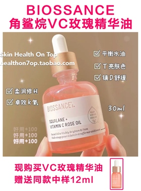 品牌保税直发BIOSSANCE玫瑰油VC角鲨烷精华油8234维C粉晶精油柔亮