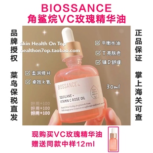 品牌保税直发BIOSSANCE玫瑰油VC角鲨烷精华油8234维C粉晶精油柔亮
