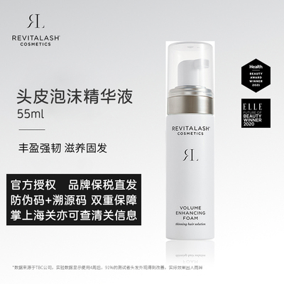 品牌保税直发RevitaLash泡沫头皮精华液 章小蕙增发固发密发精油