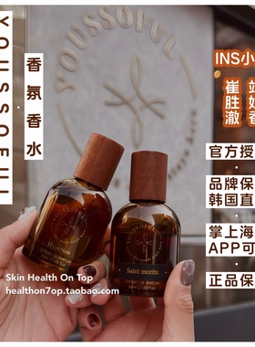 品牌保税直发YOUSSOFUL香水ins崔胜澈站姐香氛Saint Moritz无花果