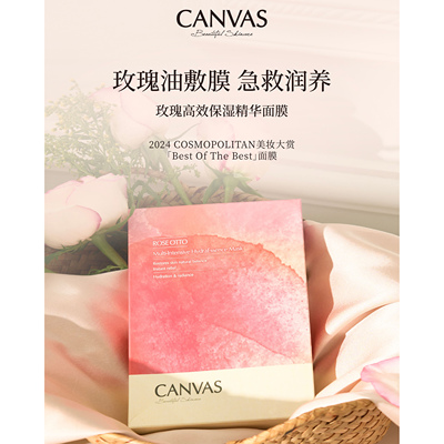 品牌保税直发CANVAS面膜 卡芬诗玫瑰面膜 高保湿精华面膜精油敷膜