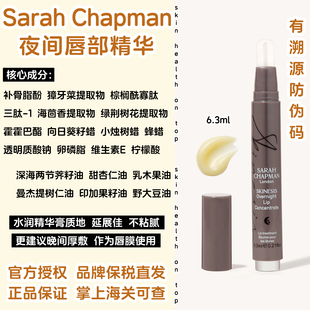 品牌保税直发Sarah Chapman唇部精华夜间润唇啫喱润唇膏润唇笔