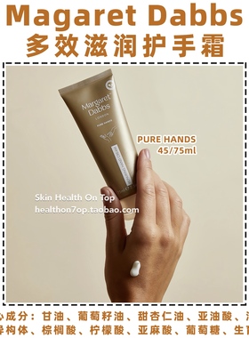 品牌保税直发Margaret Dabbs护手霜MDL多效滋润PURE修护手霜