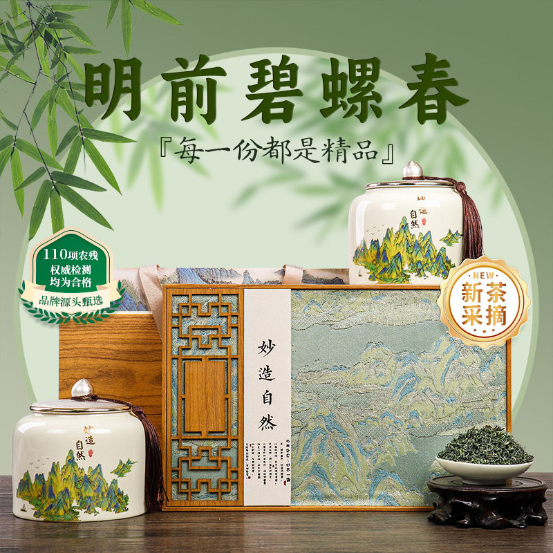 印象堂新茶碧螺春茶叶礼盒装高档绿茶特级端午送礼礼品送人长辈