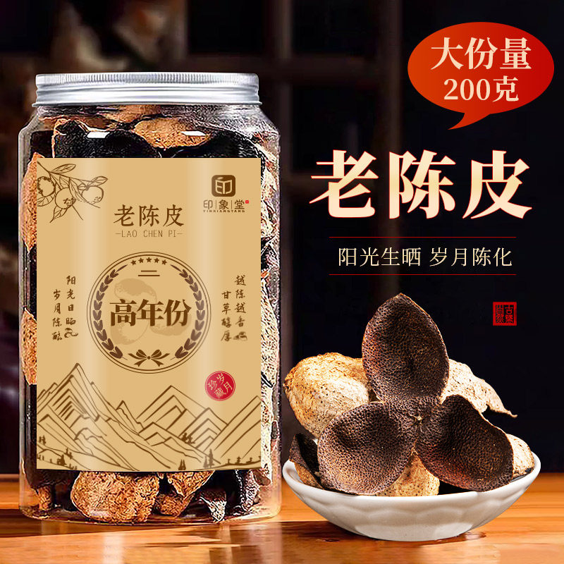 印象堂茶叶广东天马老陈皮茶高年份老陈皮干泡水200g茶叶罐装,茶,陈皮茶,淘宝优惠券,粉丝福利购,淘宝优惠卷