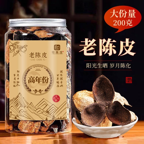印象堂茶叶广东天马老陈皮茶高年份老陈皮干泡水200g茶叶罐装