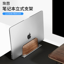 埃普笔记本立式支架铝合金托架悬空桌面收纳置物架适用于macbook平板游戏本金属底座支撑架手提电脑竖立支架