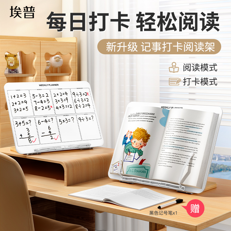 閱讀打卡多功能閱讀架埃普