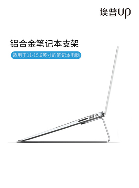 埃普笔记本支架铝合金手提电脑架子悬空散热底座桌面增高便携办公游戏适用于macbookpro游戏笔记本立式托架