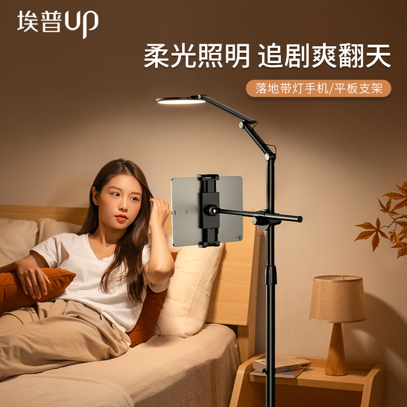 埃普床头手机架懒人支架带夜灯铝合金升降架子追剧直播通用被窝床边上学习网课二合一落地手机平板ipad支撑架