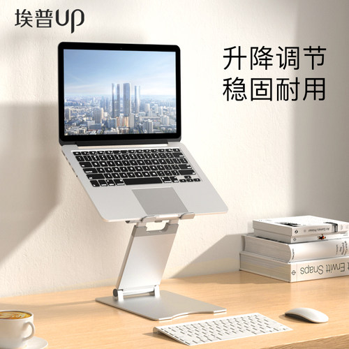 UP/埃普笔记本电脑支架三层增高