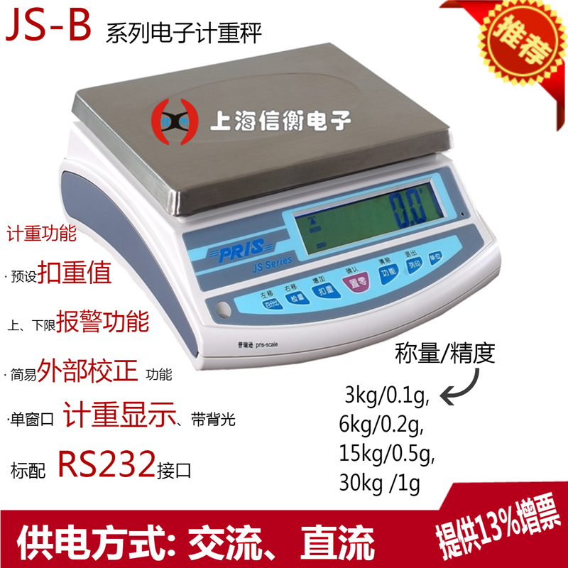 普逊逊电子秤3kg/0.1g工业秤