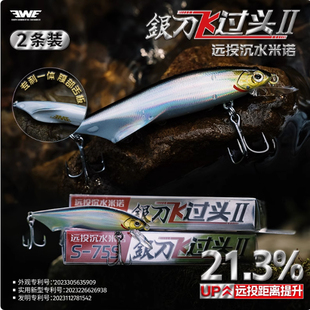 25款EWE美夏银刀飞过头二代远投沉水米诺翘嘴鱤鱼路亚饵2枚装