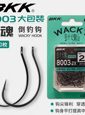 BKK倒钓钩针魂8003-2X大包装wacky钩路亚黑坑鳜鲈鱼软虫饵泥鳅钩