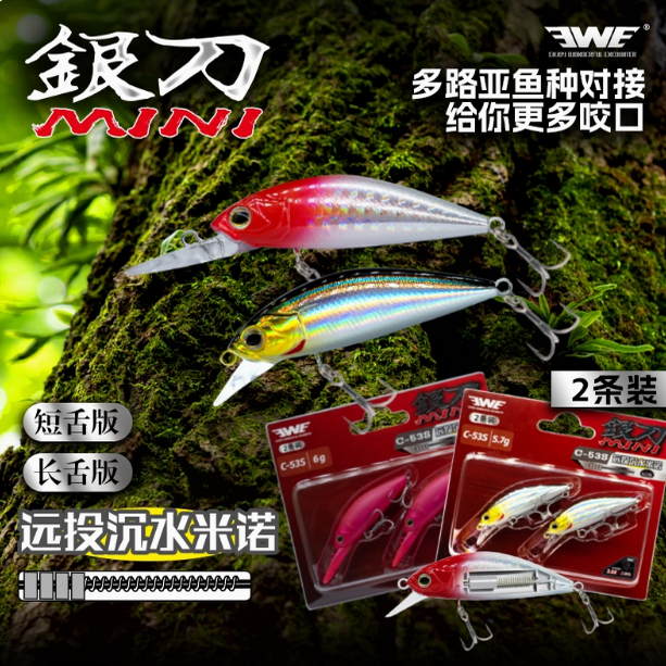 EWE美夏25新品银刀mini迷你沉水米诺路亚饵微物远投翘嘴饵2支装