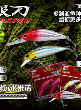 EWE美夏25新品银刀mini迷你沉水米诺路亚饵微物远投翘嘴饵2支装