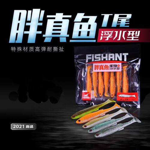 飞蚂蚁胖真鱼浮水尾软曲柄德州
