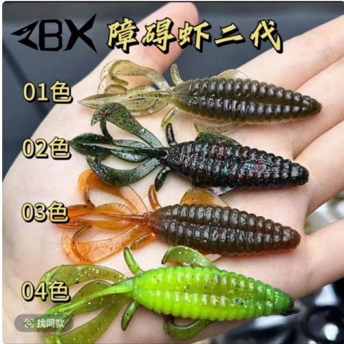 ZBX一代二代障碍虾鲈鱼路亚饵增强耐撕咬含盐沉水浮水 体验装6条