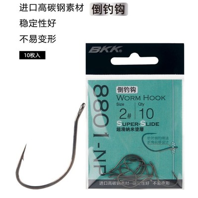 BKK专业倒钓钩路亚鲈鱼软虫软饵钩倒钓鳜鱼鱼钩黑坑活饵钩8801