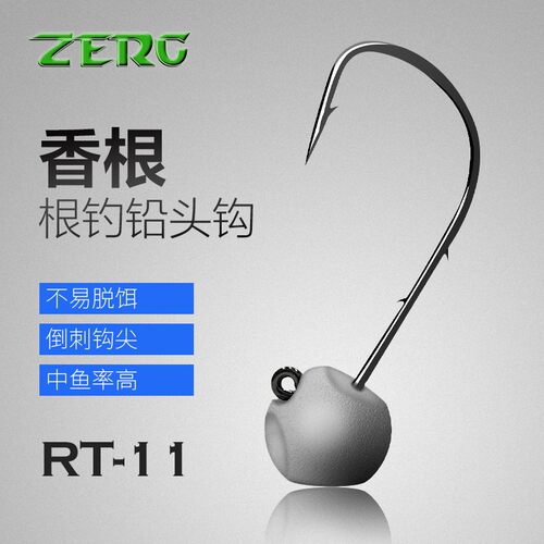 虫族微物铅头钩香根根加强