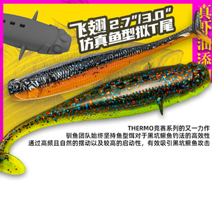 驯鱼高手飞翅仿真鱼型拟T尾软饵软虫假饵黑坑鲈鱼鳜鱼专用路亚饵