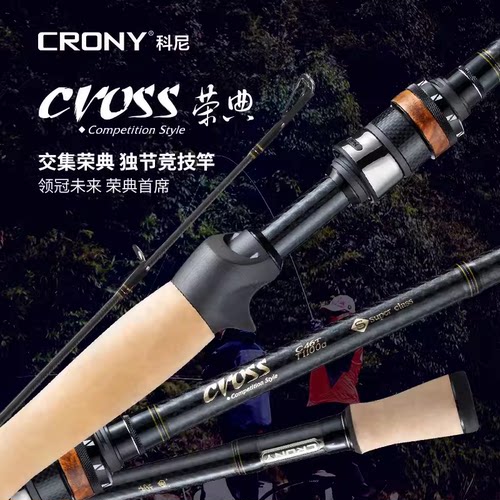 CRONY科尼路亚竿鳜鱼鲈鱼黑坑竿