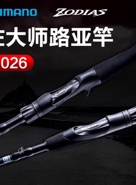 26新款SHIMANO/禧玛诺佐大师ZODIAS左大师枪柄直柄鲈鱼翘嘴路亚竿