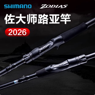 26新款SHIMANO/禧玛诺佐大师ZODIAS左大师枪柄直柄鲈鱼翘嘴路亚竿