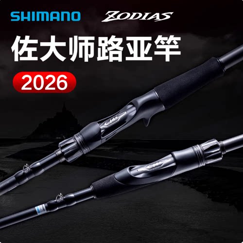 26新款SHIMANO/禧玛诺佐大师ZODIAS左大师枪柄直柄鲈鱼翘嘴路亚竿