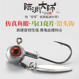 23款 鱼眼亮片铅头钩路亚假饵加强防挂底曲柄钩5克鳜鱼翘嘴软鱼饵