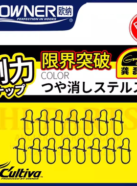 日本OWNER欧纳别针转环别针刚力别针强拉力连接器路亚配件