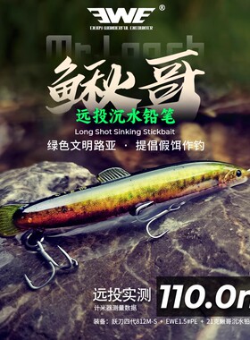 特价路亚假饵EWE美夏鳅哥沉水铅笔远投仿生泥鳅饵假饵 翘嘴路亚饵