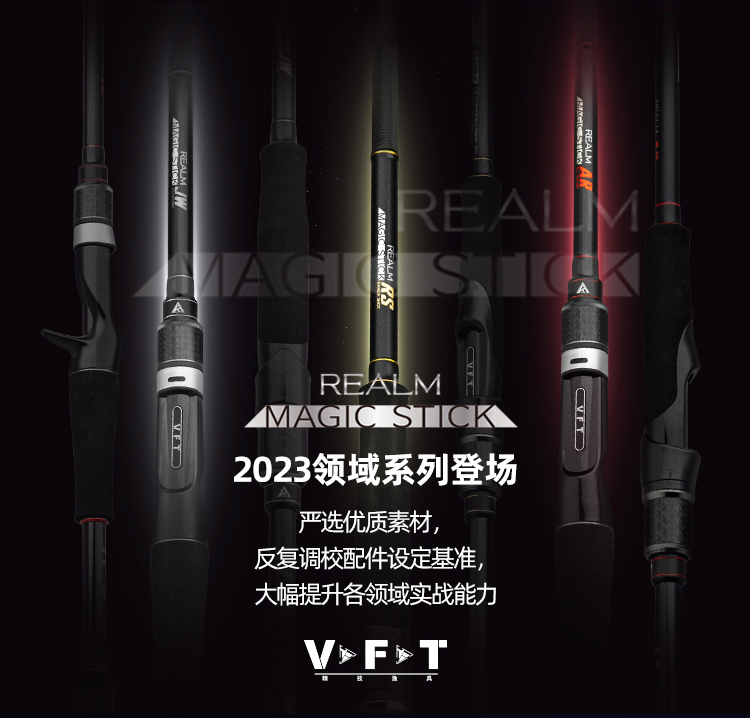 VFT2024新款领域路亚竿泛用远投