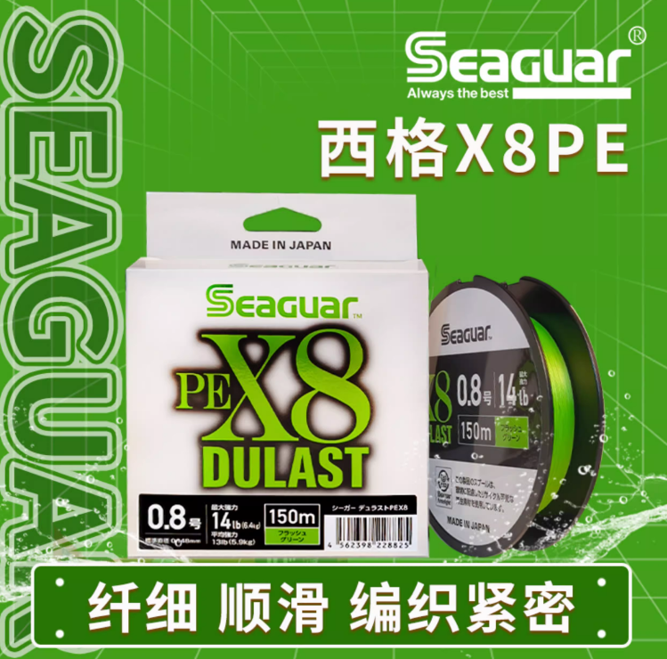 Seaguar西格X8 DULAS PE线远投超顺滑进口路亚鱼线150米