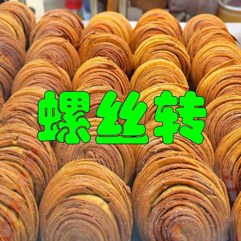 徐记烧饼螺丝转北京传统小吃面食即食椒盐麻酱饼酥脆保质期10天