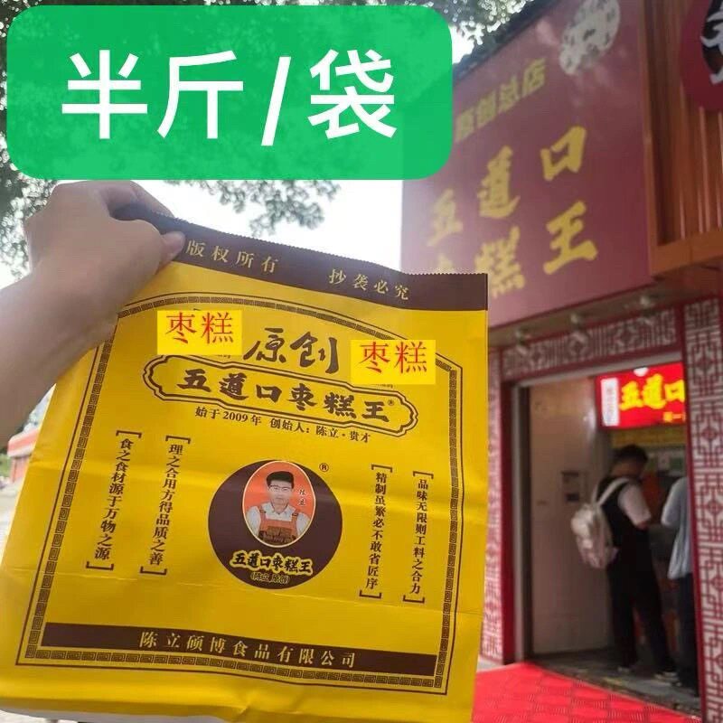 北京五道口枣糕王250克/袋陈立枣糕核桃蜜枣糕点心小吃保质期10天