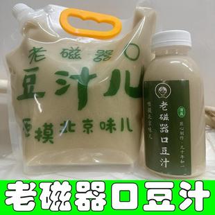 北京老磁器口豆汁店清真熟豆汁儿焦圈咸菜纯绿豆正宗手工保质15天