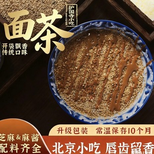 北京护国寺小吃总店面茶老北京小吃十三绝面茶麻酱面茶咸口清真