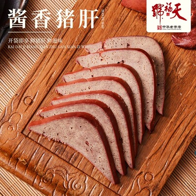 天福号酱香猪肝地道卤味酱猪肉下酒菜北酱肉熟食保质30天