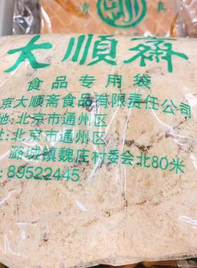 北京大顺斋牛街店老北京美食 面茶油茶面 冲泡小吃零食