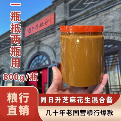 800克北京奥士凯同日升粮行二八酱纯芝麻酱黑芝麻28酱火锅蘸料