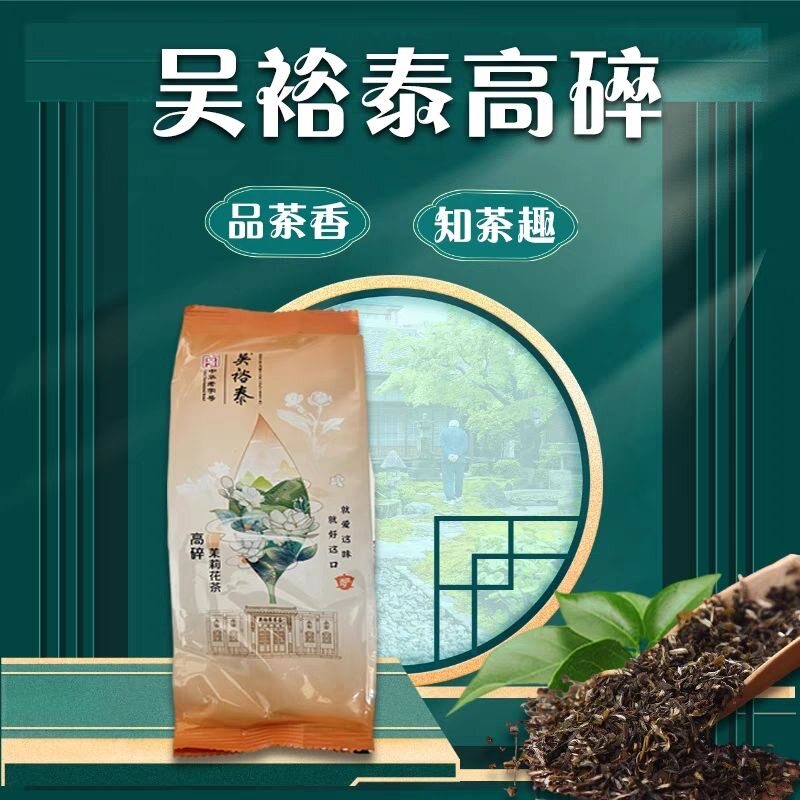 北京吴裕泰茶庄总店茉莉花茶250g半斤正宗龙豪春茶新茶叶浓香散装图片