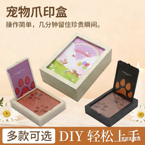 盛锦宠物纪念周边diy爪印相框盒